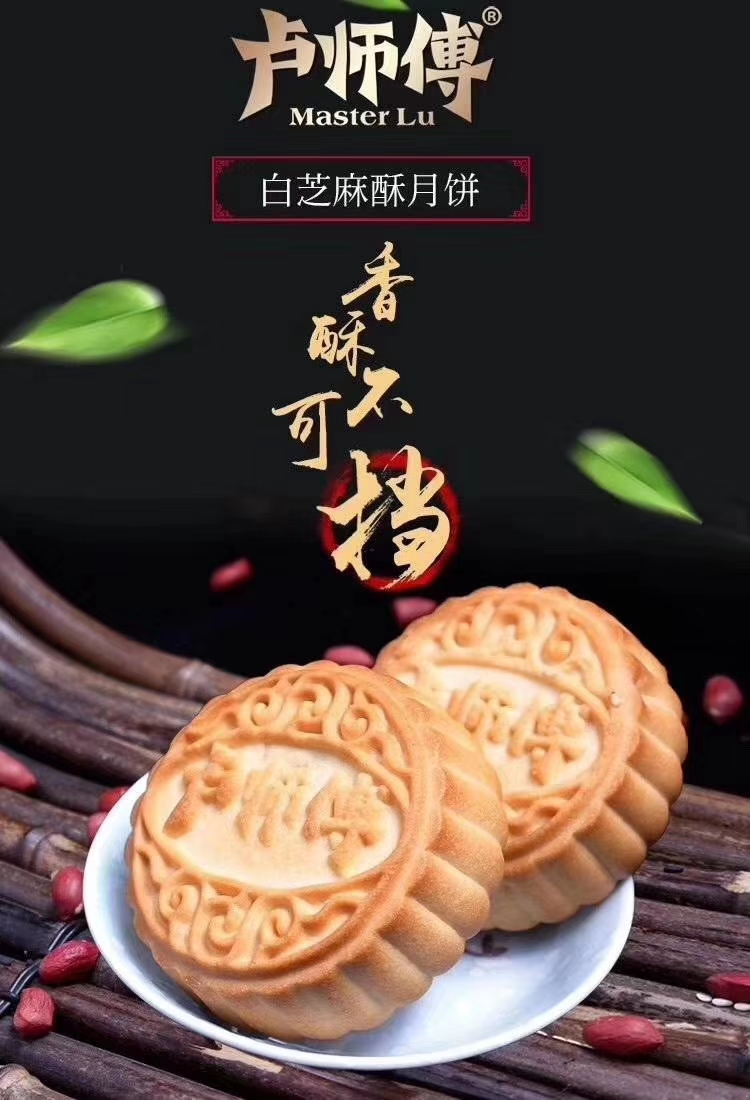 月饼 卢师傅月饼,央视上榜品牌  